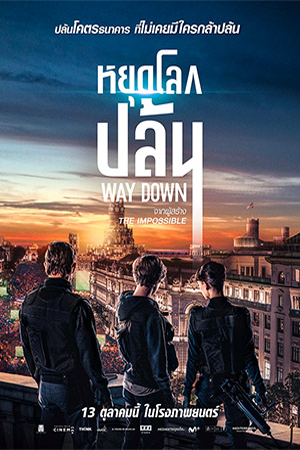 Way Down (2021) หยุดโลกปล้น พากย์ไทยจบแล้ว