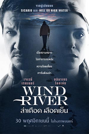 Wind River (2017) ล่าเดือดเลือดเย็น พากย์ไทยจบแล้ว