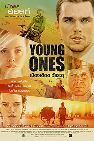 Young Ones (2014) เมืองเดือด วัยระอุ พากย์ไทยจบแล้ว