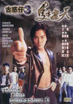 Young and Dangerous 2 (1996) กู๋ หว่า ไจ๋ 2 มังกรฟัดโลก พากย์ไทยจบแล้ว