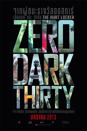 Zero Dark Thirty (2013) ยุทธการถล่มบินลาเดน พากย์ไทยจบแล้ว